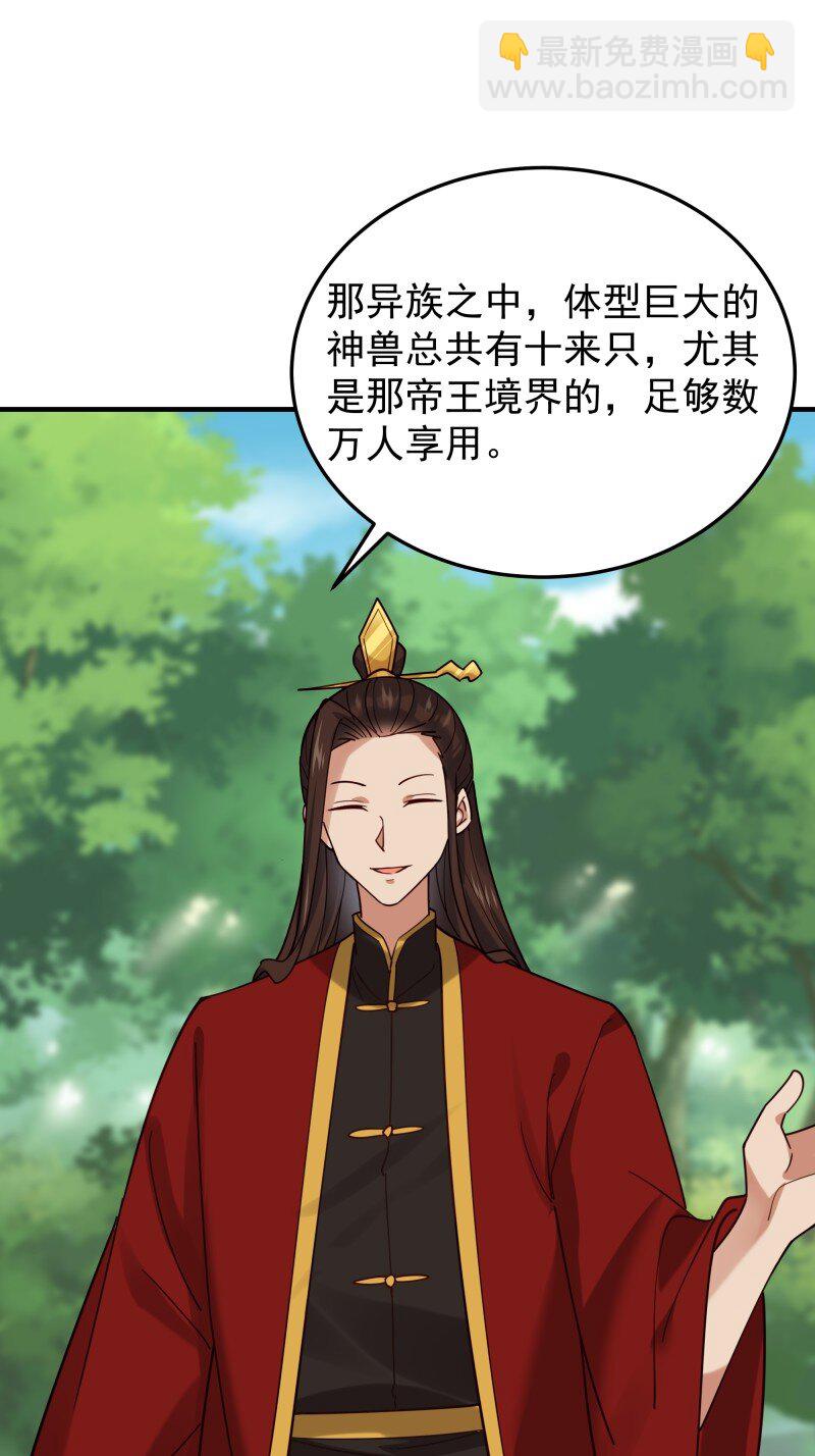 🍲重生都市天尊 422 第418话 最后的狂欢 第20页