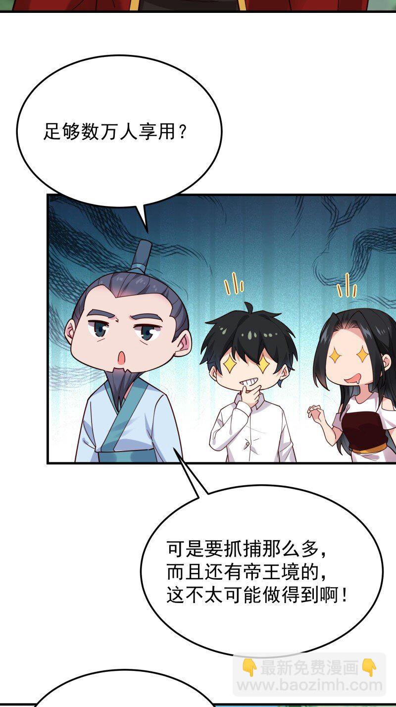 🍲重生都市天尊 422 第418话 最后的狂欢 第21页