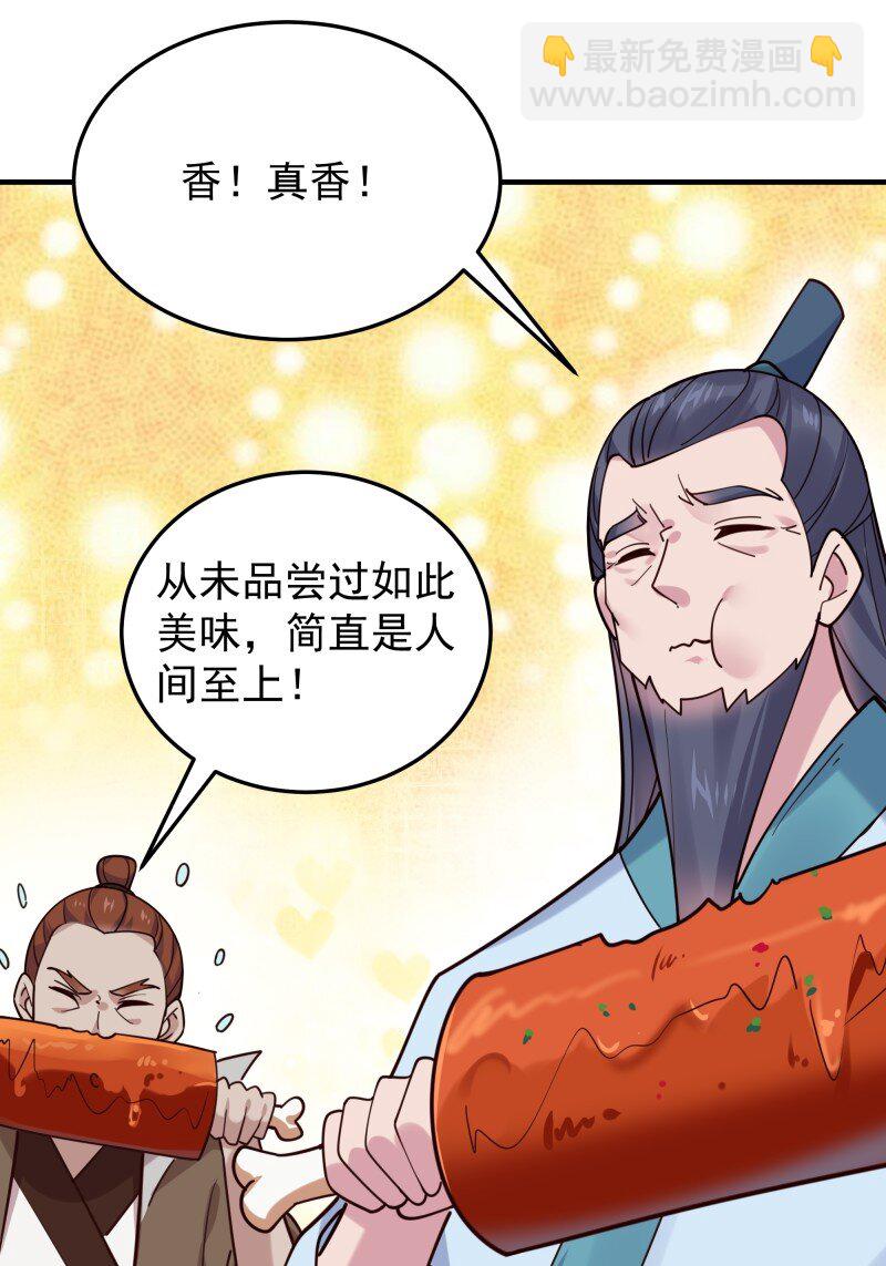 🍲重生都市天尊 422 第418话 最后的狂欢 第7页