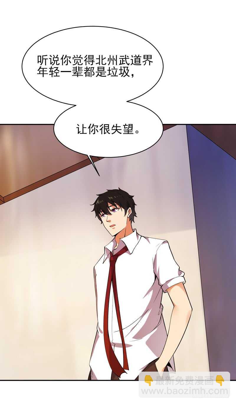 🍲重生都市天尊 第43话 不吃药药 第10页