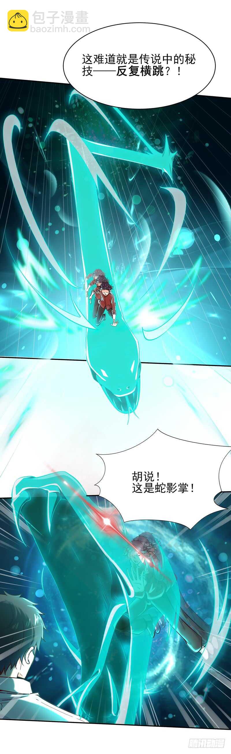 🍲重生都市天尊 第43话 不吃药药 第18页