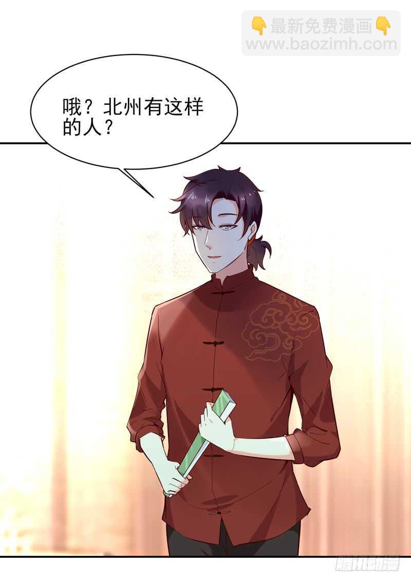 🍲重生都市天尊 第43话 不吃药药 第2页