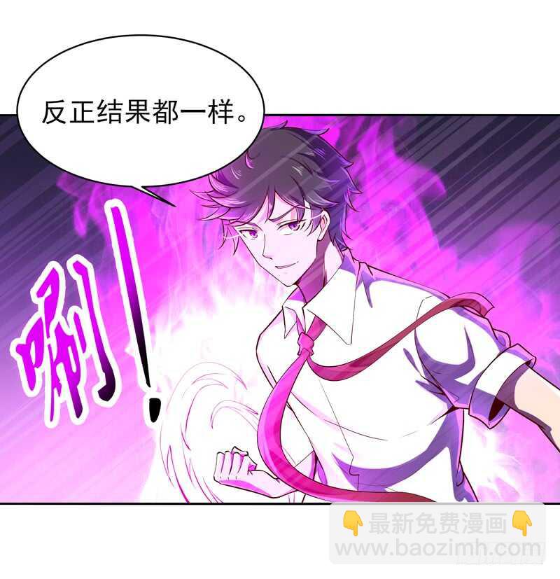 🍲重生都市天尊 第43话 不吃药药 第20页