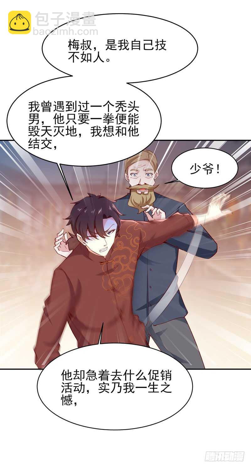 🍲重生都市天尊 第43话 不吃药药 第27页