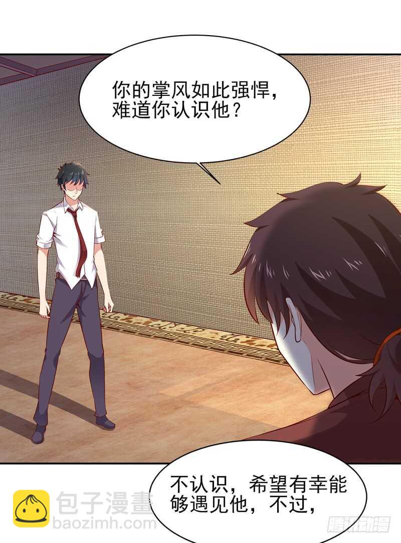 🍲重生都市天尊 第43话 不吃药药 第28页