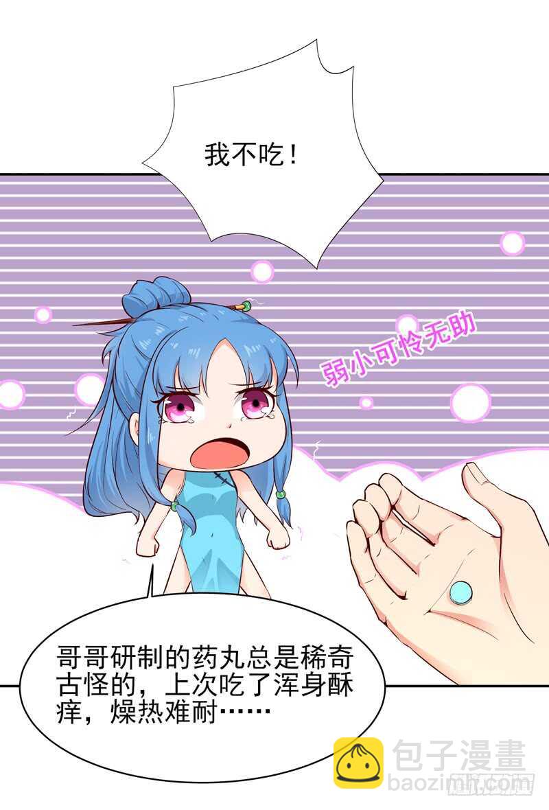 🍲重生都市天尊 第43话 不吃药药 第31页