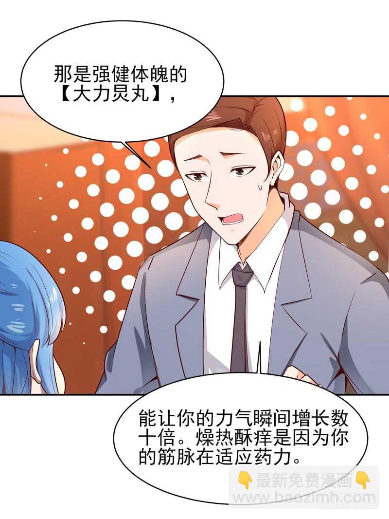 🍲重生都市天尊 第43话 不吃药药 第32页