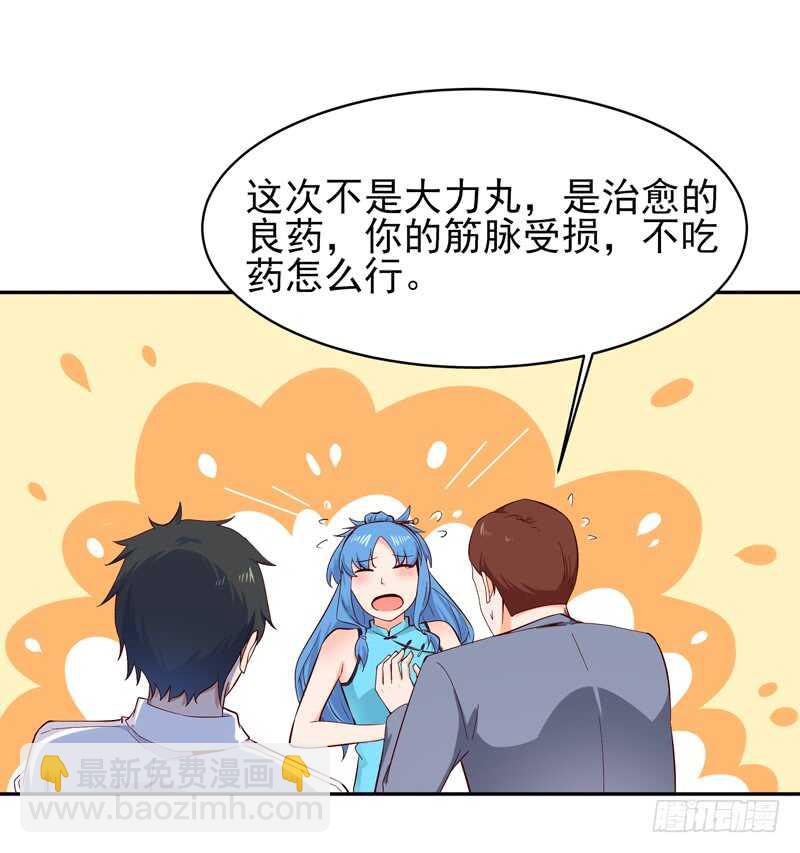 🍲重生都市天尊 第43话 不吃药药 第34页