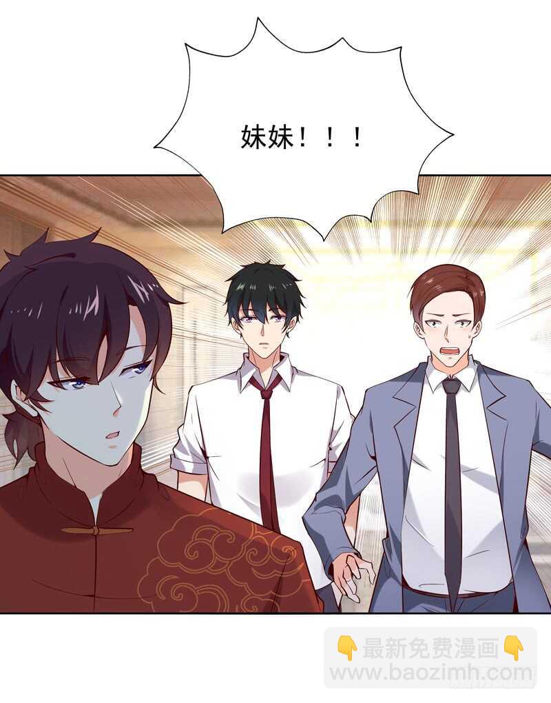 🍲重生都市天尊 第43话 不吃药药 第5页