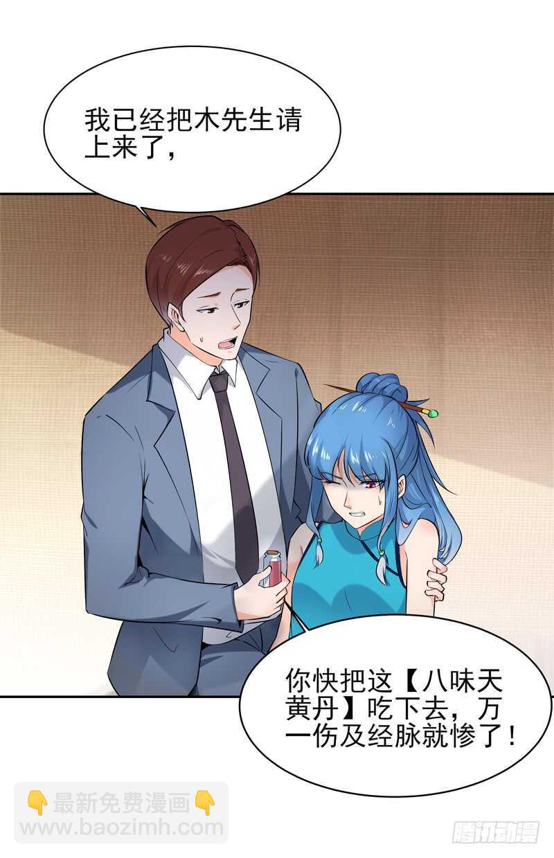 🍲重生都市天尊 第43话 不吃药药 第8页