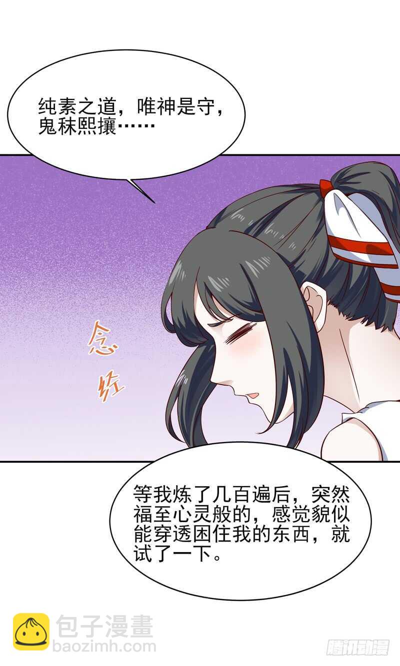 🍲重生都市天尊 第45话 鬼修天才 第11页