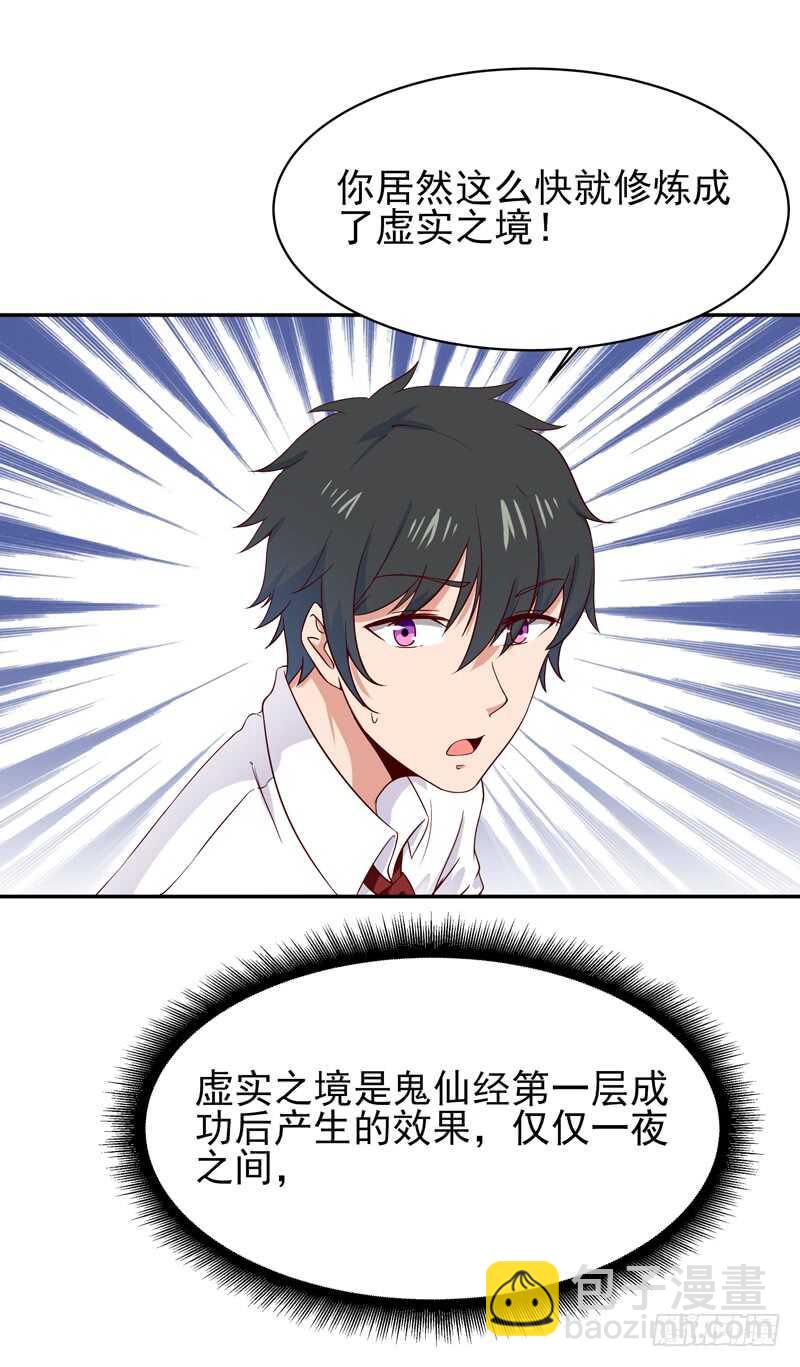 🍲重生都市天尊 第45话 鬼修天才 第13页