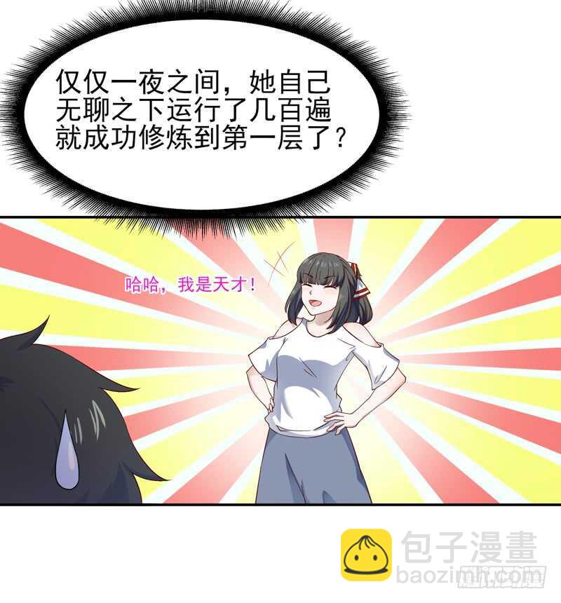 🍲重生都市天尊 第45话 鬼修天才 第14页