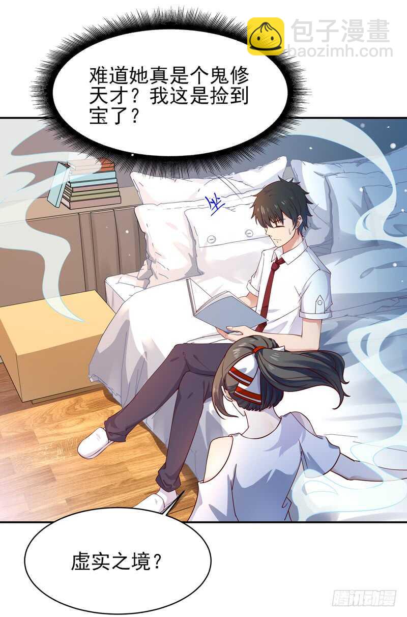 🍲重生都市天尊 第45话 鬼修天才 第15页