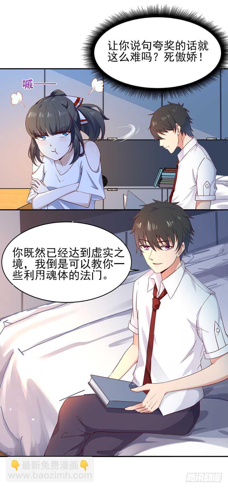 🍲重生都市天尊 第45话 鬼修天才 第18页