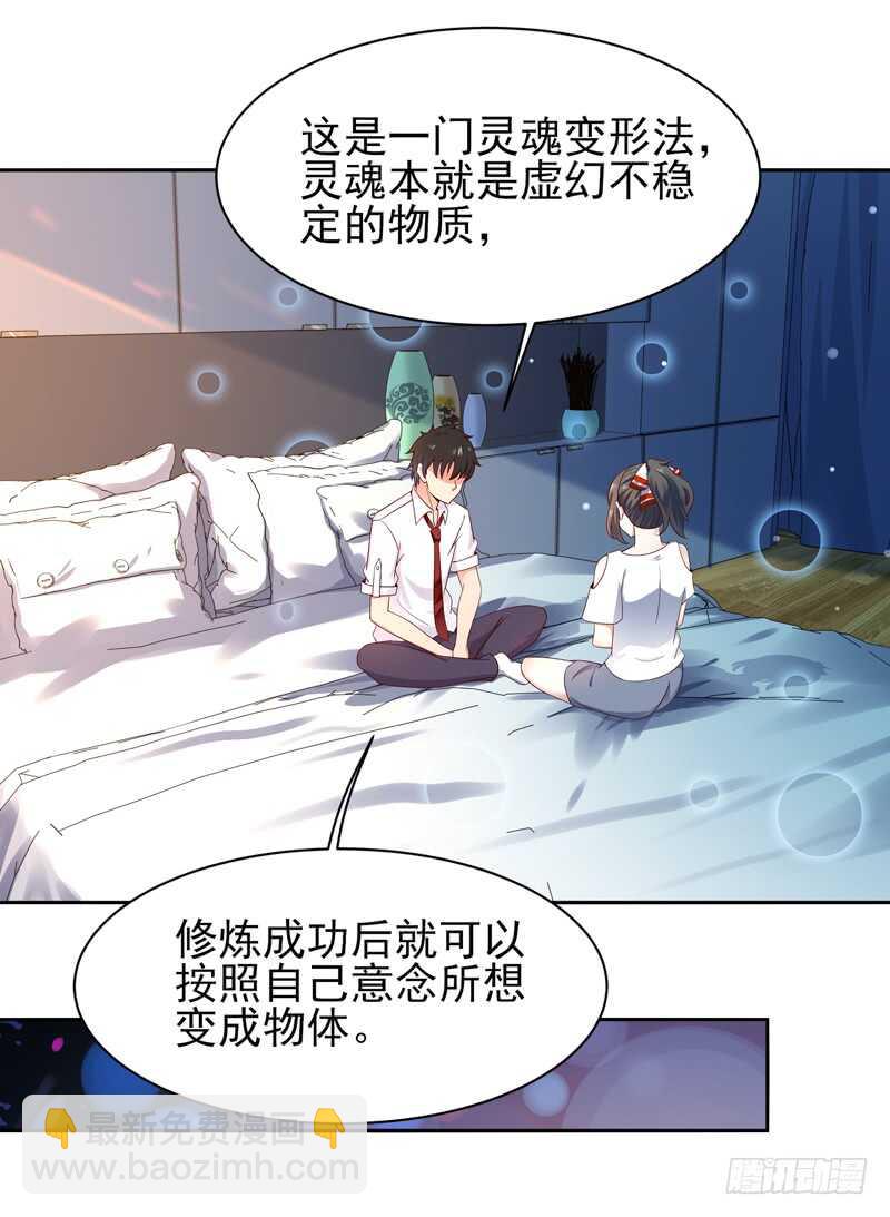 🍲重生都市天尊 第45话 鬼修天才 第23页