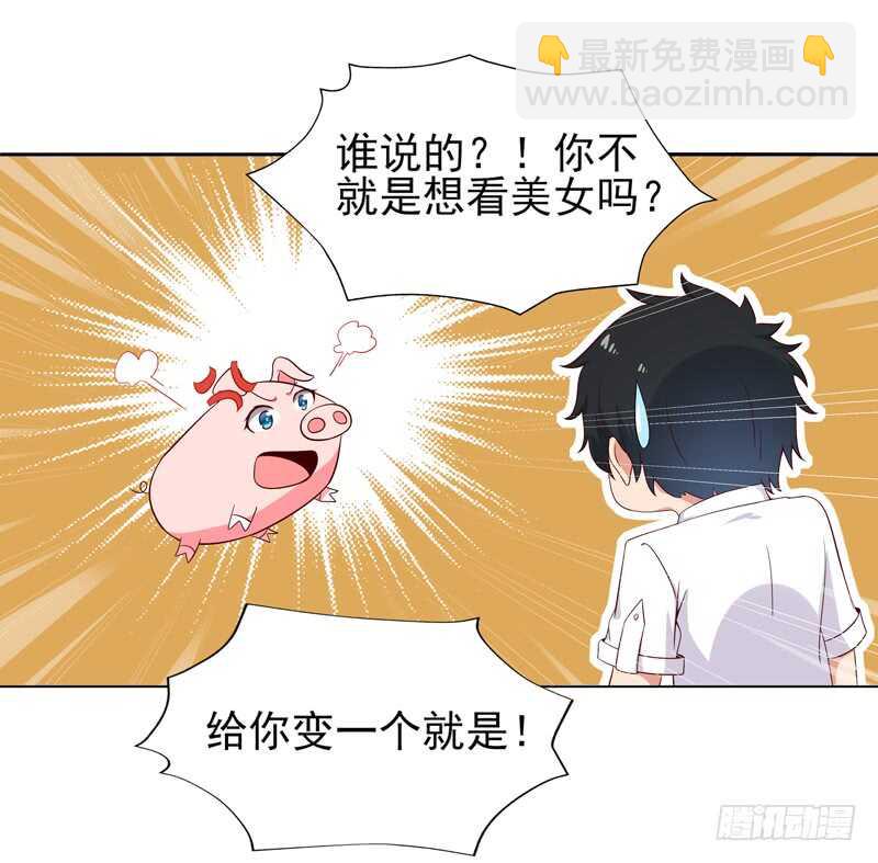 🍲重生都市天尊 第45话 鬼修天才 第28页