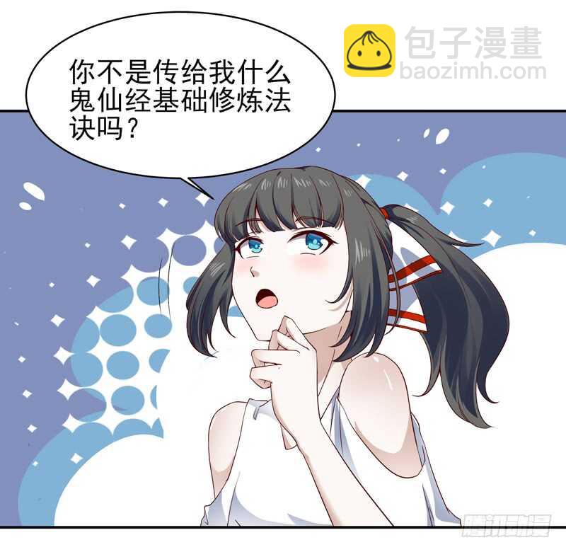 🍲重生都市天尊 第45话 鬼修天才 第8页