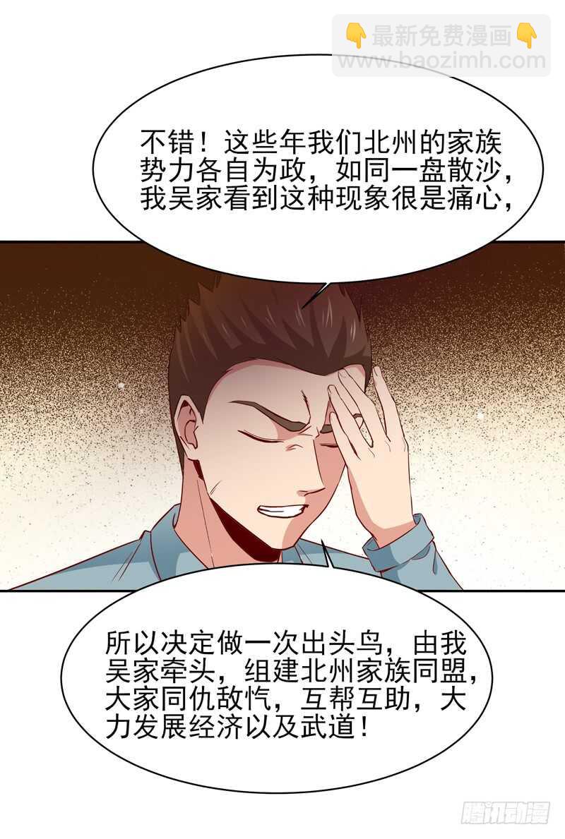 🍲重生都市天尊 第47话 余家阴谋 第11页