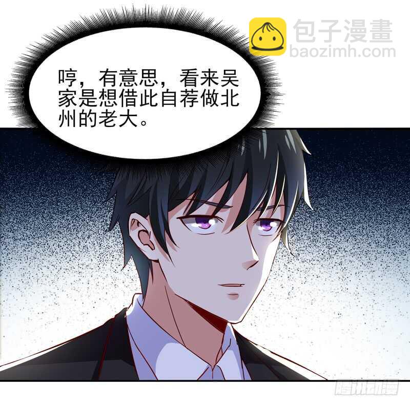🍲重生都市天尊 第47话 余家阴谋 第13页