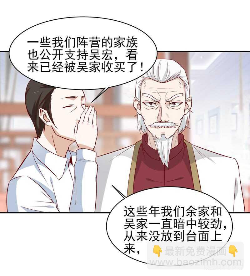 🍲重生都市天尊 第47话 余家阴谋 第16页