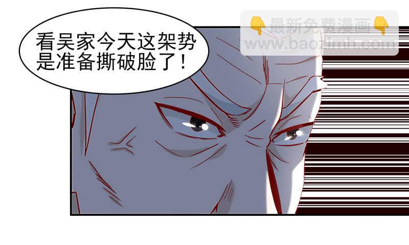 🍲重生都市天尊 第47话 余家阴谋 第17页