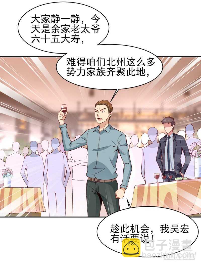 🍲重生都市天尊 第47话 余家阴谋 第2页