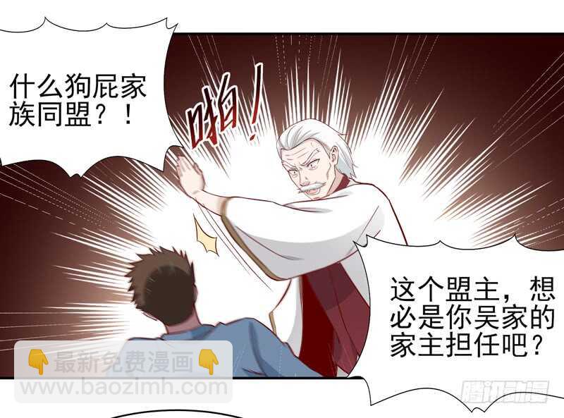 🍲重生都市天尊 第47话 余家阴谋 第20页