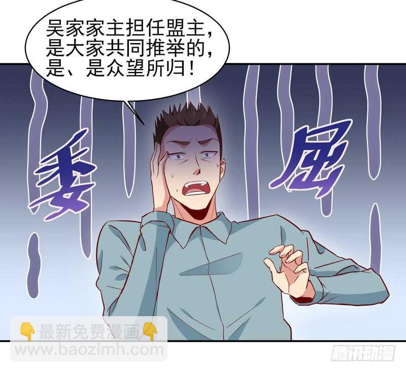 🍲重生都市天尊 第47话 余家阴谋 第21页