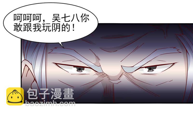 🍲重生都市天尊 第47话 余家阴谋 第22页