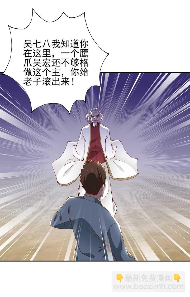 🍲重生都市天尊 第47话 余家阴谋 第23页