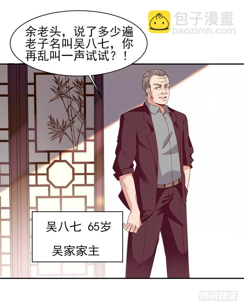 🍲重生都市天尊 第47话 余家阴谋 第26页
