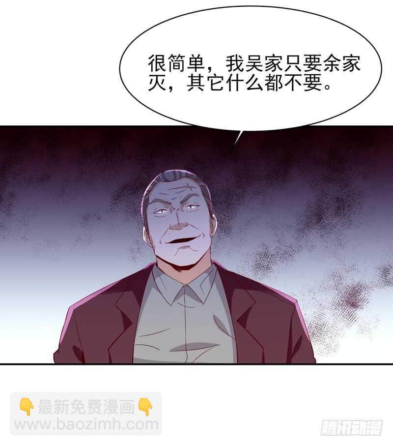 🍲重生都市天尊 第47话 余家阴谋 第28页