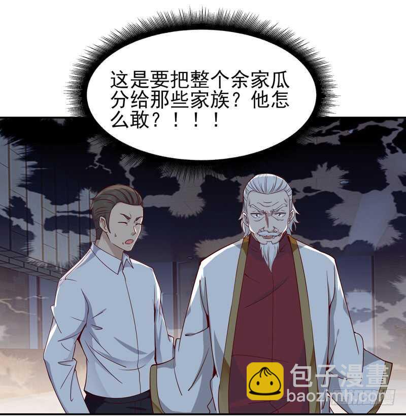 🍲重生都市天尊 第47话 余家阴谋 第29页