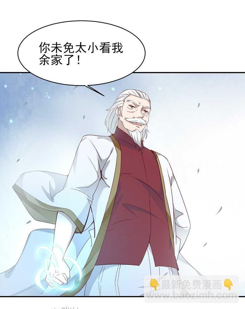🍲重生都市天尊 第47话 余家阴谋 第30页
