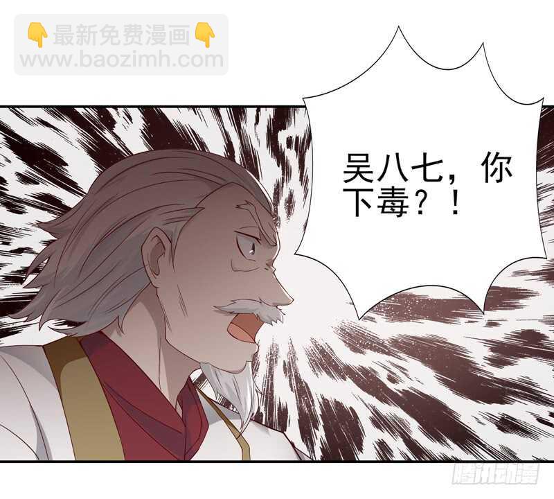 🍲重生都市天尊 第47话 余家阴谋 第33页