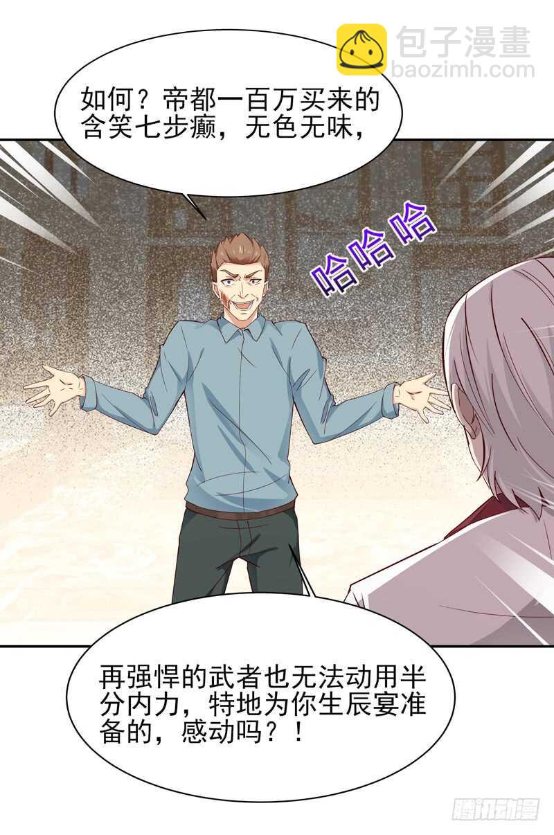 🍲重生都市天尊 第47话 余家阴谋 第34页