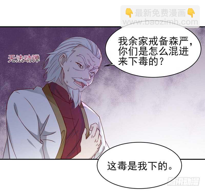 🍲重生都市天尊 第47话 余家阴谋 第35页