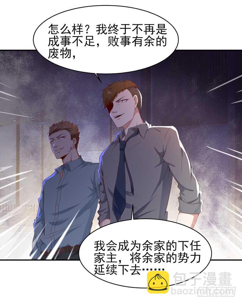 🍲重生都市天尊 第47话 余家阴谋 第36页