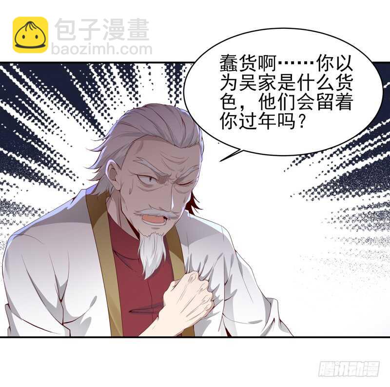🍲重生都市天尊 第47话 余家阴谋 第37页