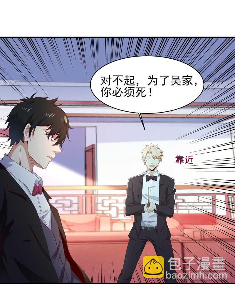 🍲重生都市天尊 第47话 余家阴谋 第38页