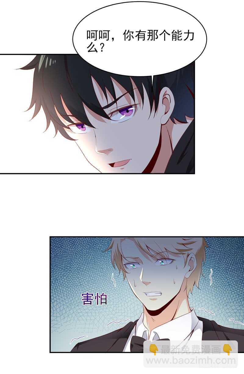 🍲重生都市天尊 第47话 余家阴谋 第39页