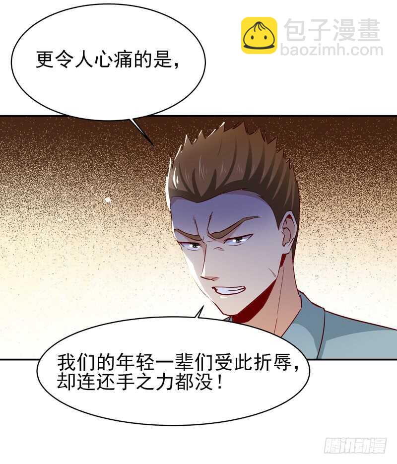 🍲重生都市天尊 第47话 余家阴谋 第4页