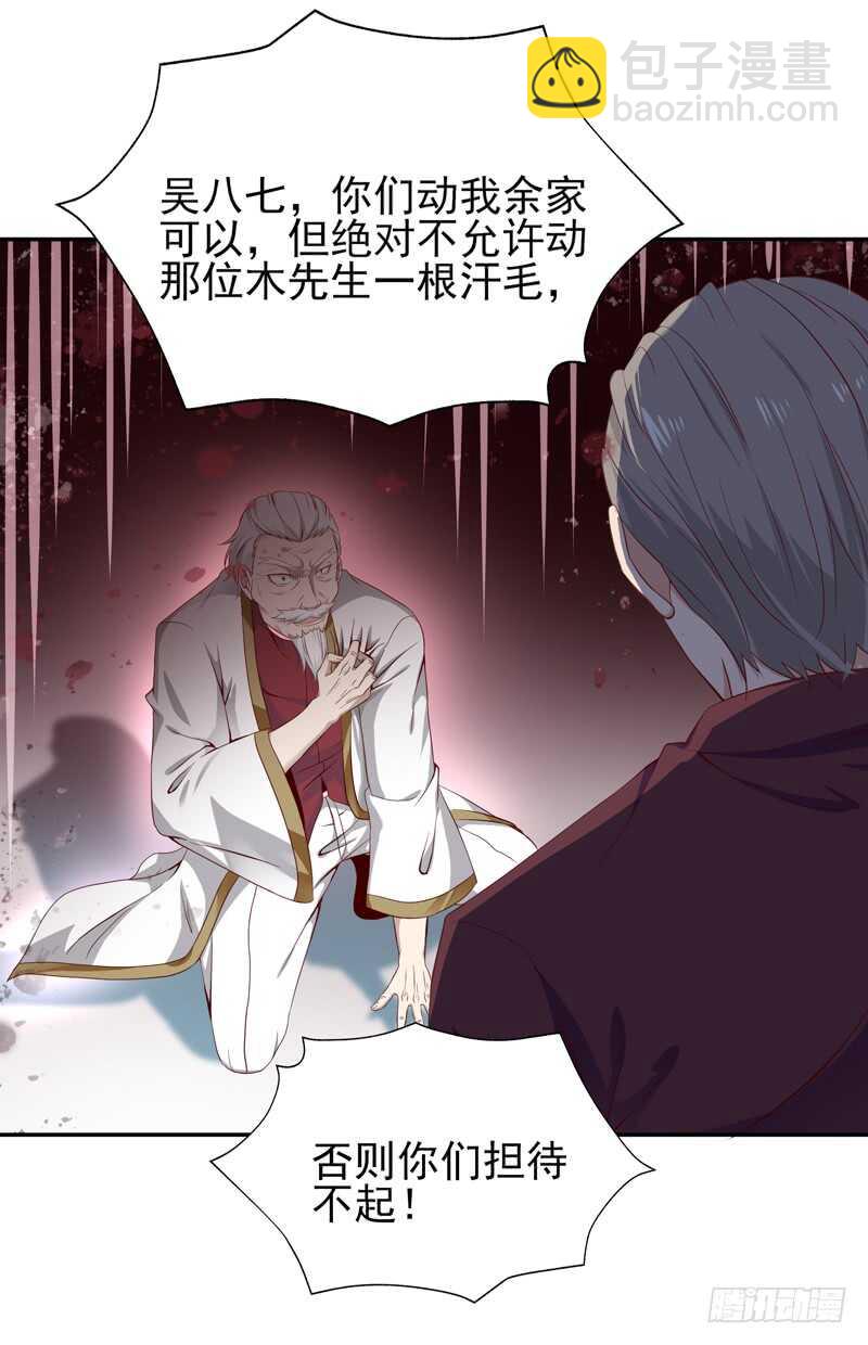 🍲重生都市天尊 第47话 余家阴谋 第41页