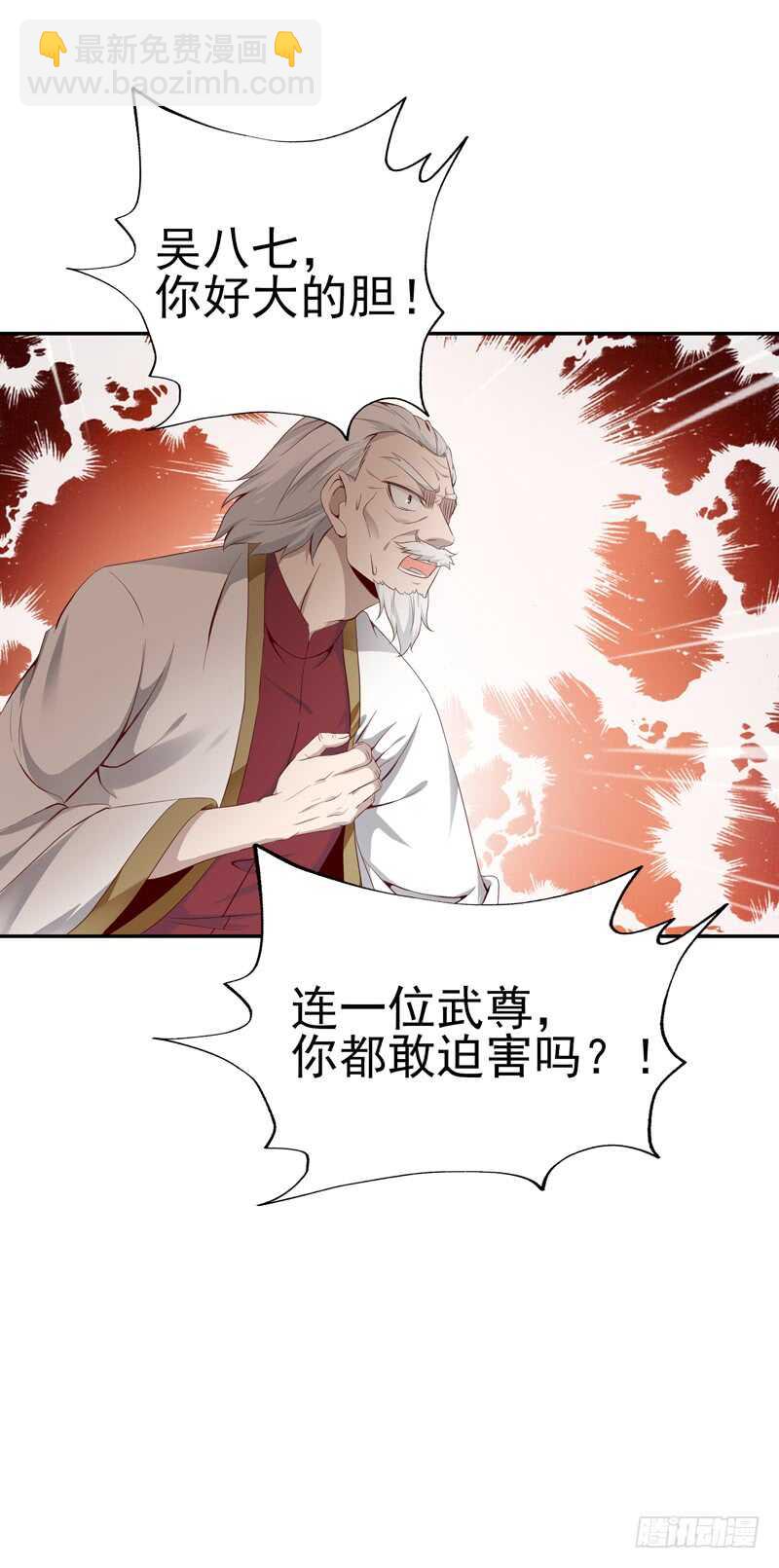 🍲重生都市天尊 第47话 余家阴谋 第45页