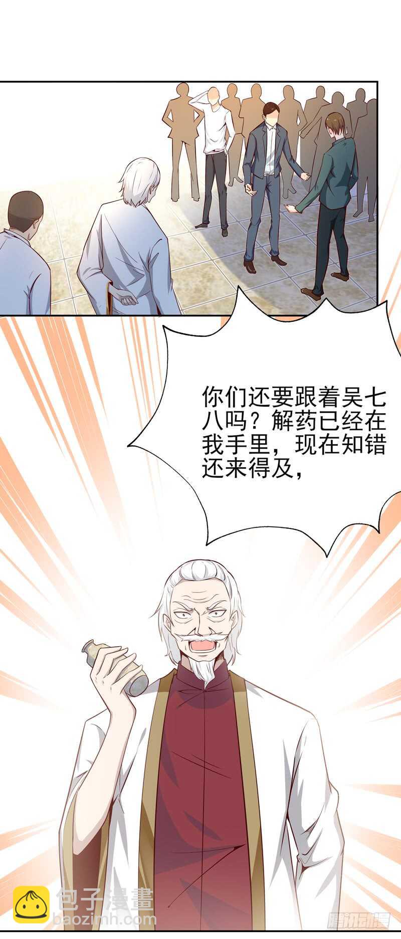 🍲重生都市天尊 第49话 众人拜服 第10页