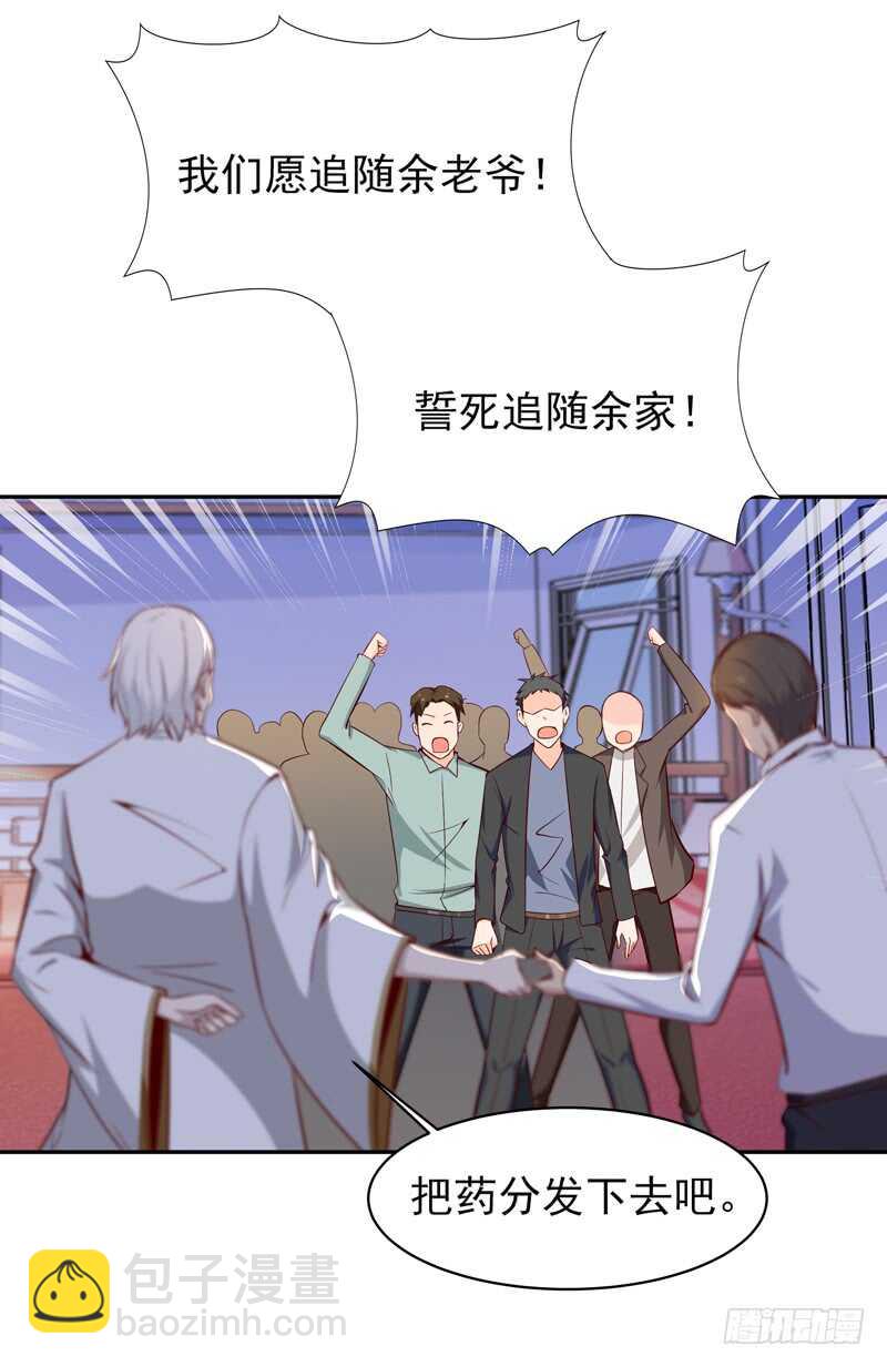 🍲重生都市天尊 第49话 众人拜服 第12页
