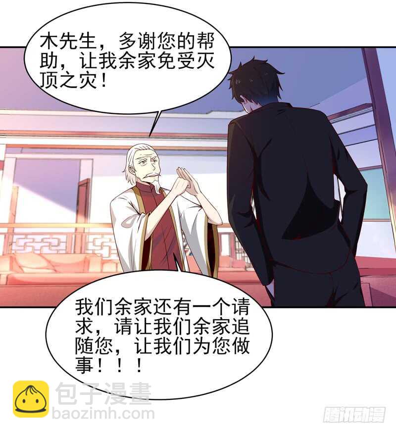 🍲重生都市天尊 第49话 众人拜服 第13页