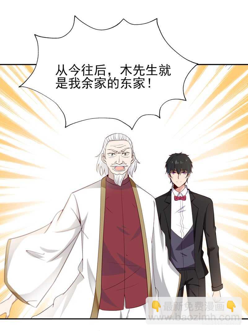 🍲重生都市天尊 第49话 众人拜服 第17页