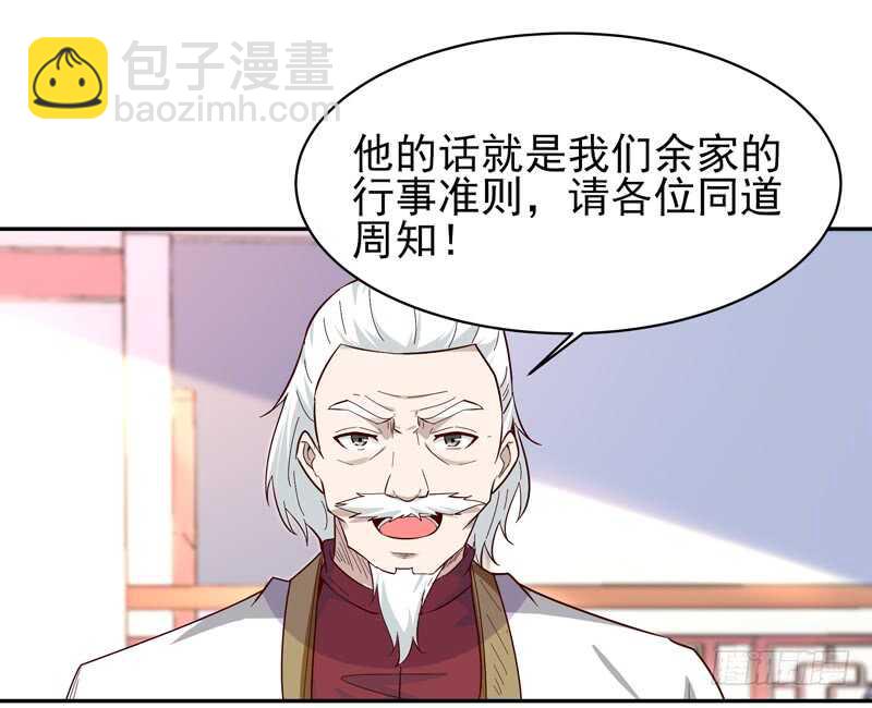 🍲重生都市天尊 第49话 众人拜服 第18页